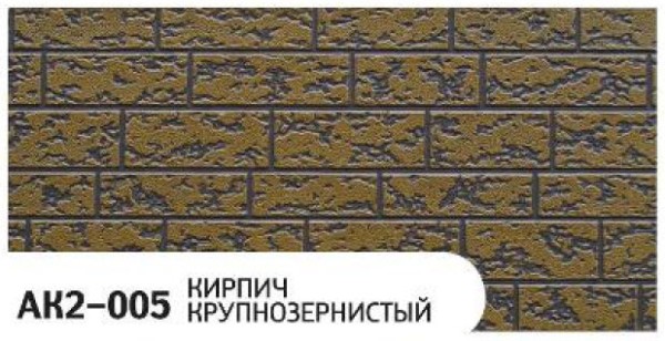 Фасадная панель Zodiac Кирпич крупнозернистый AK2-005 купить в Чехове
