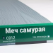 Сайдинг Мирко 7,5 под дерево С012 купить в Чехове