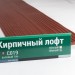 Сайдинг Мирко 7,5 под дерево С019 купить в Чехове